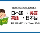日本語→英語 OR 英語→日本語に翻訳します 【英検1級・TOEIC960点 所持】1ワード1円 イメージ1