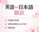 英語→日本語｜自然な日本語に翻訳します ChatGPT活用｜TOEIC825｜短文・即日対応OK イメージ1