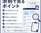 出品ページを初心者目線で添削します 説明文・お願い文・FAQの弱点を整理 イメージ3