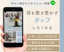 心をつかむLINEリッチメニュー制作 &設置します 思わずタップしたくなるデザインであなたのサロンにファンを作る イメージ1