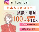 Instagram日本人フォロワー増やします 出店記念価格｜100人＋サービス10人⭐最高品質｜減少無し イメージ1