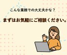 1時間からOK！面倒な事務作業代行します 面倒な細かい作業 ぜひ、お任せください！ イメージ3