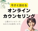 20分でもOK。心理カウンセラーがお話を伺います モヤモヤ、落ち込み、不安など心の悩みを専門家が出口へ導きます イメージ1