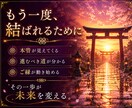 復縁成就｜復縁の可能性と本音を神断します 復縁を阻む根源を神断し本来のご縁へ導きます イメージ4