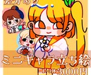 めちゃ可愛いミニキャラ描きます かわいいミニキャラが欲しい方へ！ イメージ1