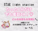 今すぐ誰かに聞いて欲しい！お話し相手になります 話して発散したい方、誰にも言えない悩みまでお聞きします⭐︎ イメージ1