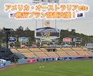 海外生活6年！海外旅行計画をお手伝いします 海外を肌で感じてきた私がリアルな旅行プラン作成を支援！ イメージ1