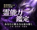 あなたの霊的資質を読み解き、覚醒への道を示します 霊視×儀霊魔術で紐解く、秘めた可能性とあなただけの磨き方 イメージ1