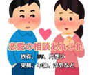 あなたの恋愛のモヤモヤお聴きします 依存、浮気、片想い、束縛、DVなど多岐にわたってお聴きします イメージ1