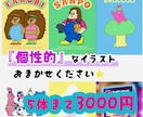 ユニークで可愛らしいキャラクターを制作します 個性的でユニークなキャラクターを求めてる方へ イメージ1