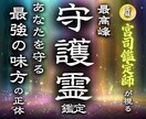 人生が急に上向く卍最強霊視で守護霊の声を聞きます 【守護の声を聴き、迷いがパッと晴れる】大ボリューム集中鑑定 イメージ1