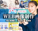 夫婦で高品質・丁寧対応・バナー・web画像作ります 高評価★5！マーケティングを学んだ夫婦で丁寧対応いたします！ イメージ1