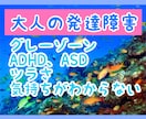 発達障害当事者や身近な方からのお悩み承ります ❗️気軽に話せる場所を作りたいと思いました⭐️ イメージ1