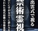 現代最強の禁術霊視で視る｜あなたの恋愛を導きます 【占いの終着地点】復縁、レス、片思い…あなたが幸になるために イメージ1