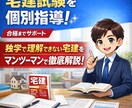 宅建試験を個別指導でサポートします 独学で挫折した人のための宅建個別指導 イメージ1