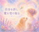 ペットロスサポート☆心を優しくゆるめます 後悔や自責の想いに、そっと寄り添います イメージ3