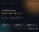 HP制作で副業｜AIテンプレと手順を丸ごと渡します 買ったその日からHP制作を売り始められる一式です イメージ1