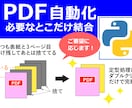 Python 画像処理 自動化ツール作成します PDF・画像・図面・Excel連携 事務作業を効率化します イメージ6