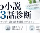 Web小説の冒頭3話を読者目線で診断します 離脱ポイント・テンポ・引きを具体的にお伝え イメージ1
