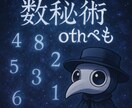 数秘術であなたの本質と人生の流れをみます 生まれ持った使命・強み・人生のテーマを知りたくありませんか？ イメージ1