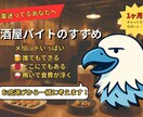 副業迷子のあなたへ！居酒屋バイトを伴走サポートます 未経験でも大丈夫！一緒に始めましょう イメージ1