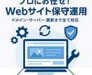 プロにお任せ！Webサイト保守運用をご提供します 更新も管理もすべておまかせ、安心の一括サポート イメージ2