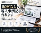 取材なしで導入事例記事を作ります 議事録やアンケートから、導入事例記事を作ります イメージ1