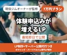 即納/体験・入会が増えるジム特化型HP製作します 現役ｼﾞﾑｵｰﾅｰが作る。体験申し込みが増える１ページ完結型 イメージ1