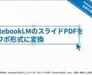 機密保持対応NotebookLM→PPT変換します 機密情報も安心|24時間以内削除・NDA対応 イメージ1