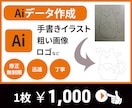 初めての方歓迎！画像からAiデータ化いたします 丁寧・正確・迅速にトレース! データ作成お任せ下さい! イメージ1