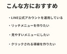 LINEリッチメニュー作成します 集客につながるLINEメニューをデザイン イメージ2