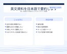 英文資料を日本語で要約します 長い英語文を要点だけわかりやすく整理 イメージ1