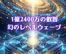 タイムウェーバー・レベルウェーブで人生加速します 【運命が動く】 必要な”縁”を増幅し、不要な”縁”を遮断する イメージ1