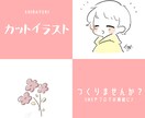 最短即日！ゆるふわカットイラスト描きます あなたのSNSやブログに可愛く彩りを添えてみませんか？ イメージ1