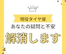 現役タイヤ屋がタイヤ、ホイールのご相談にのります タイヤに関する疑問や不安を解消します。見積もりもします。 イメージ1