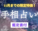 今だけ1000円！手相鑑定で未来のヒントを届けます ★恋愛・仕事・金運・健康まで3000字超の鑑定書PDF付き★ イメージ1