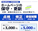 ホームページ・LPの保守管理・更新を代行します WordPress・STUDIO｜更新・セキュリティ対策も イメージ1