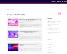 WordPressの初期設定を代わりに行います ブログ始めたいけど、何を言えば頼めるのかすらわからないかたへ イメージ2