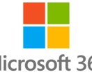 Microsoft365構築～初期設定します ユーザー数50名までのIT専任者のいない中小企業むけ イメージ1