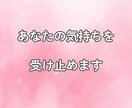 チャットで60分会話☆あなたの思いに寄り添います 恋愛/仕事/人間関係/話し相手/少し話したい...お気軽に♪ イメージ2