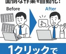 細かい作業から大きい作業まで自動化します 毎日毎日同じ作業・・・。自動化して工数を減らしませんか？ イメージ1