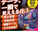 見やすい業務ダッシュボードを作ります 売上・予約・顧客データを一画面で見える化。スマホ確認もOK。 イメージ1