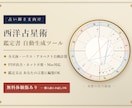 西洋占星術の鑑定書を自動生成するツールを提供します 占い師さま向け・全天体自動計算、鑑定書PDFを1分で出力 イメージ1