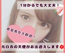 1分からでもOK！お話聞きます 心がスッキリする魔法を元白衣の天使がかけます♡ イメージ1