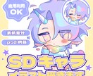 シンプルでかわいい！SDイラストを描きます *グッズや配信に*配信者様や個人の方におすすめです❣️ イメージ1