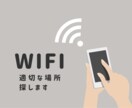 Wi-Fi環境の見直しで通信の悩みを解消します Wi-Fiの速度や強度の不満聞かせてください(/・ω・)/ イメージ1