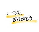 スマホで手書きで文字を書きます 画像に文字入れしたいけど自分では文字を書くのが苦手な方へ イメージ2