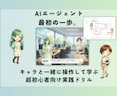 デジタル相棒と進める実務アシスト体験を提供します 会議メモの要点・ToDo整理から始める、AI初心者向けキット イメージ1