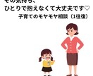 子育てのモヤモヤ、やさしく受け止め（1往復）ます 誰にも言えない子育てのモヤモヤ、ここで話してみませんか？ イメージ1
