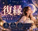 別れたあの人の本当の気持ちを霊視します 未練・復縁の可能性・今の二人を心読みします イメージ1